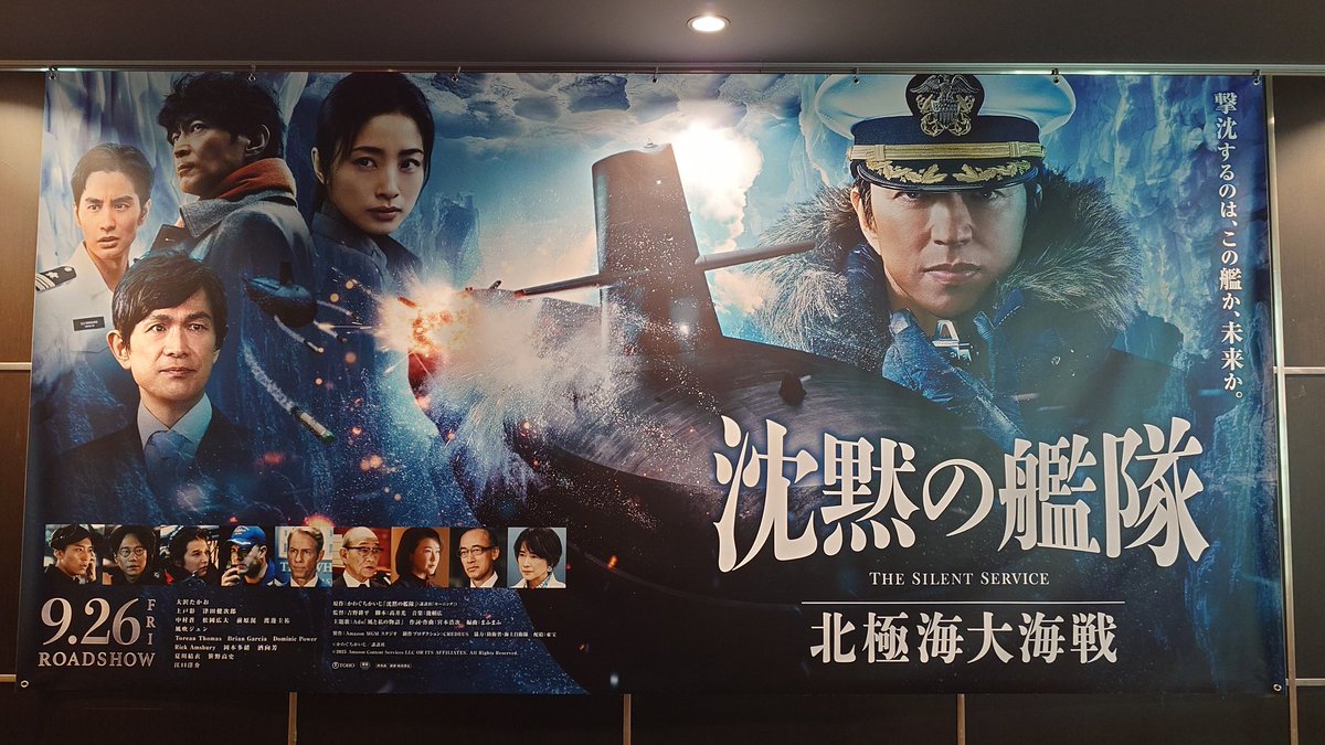 2年ぶりの続編！ 公開初日の今日、4DXで観てきた✌ 映画「沈黙の艦隊