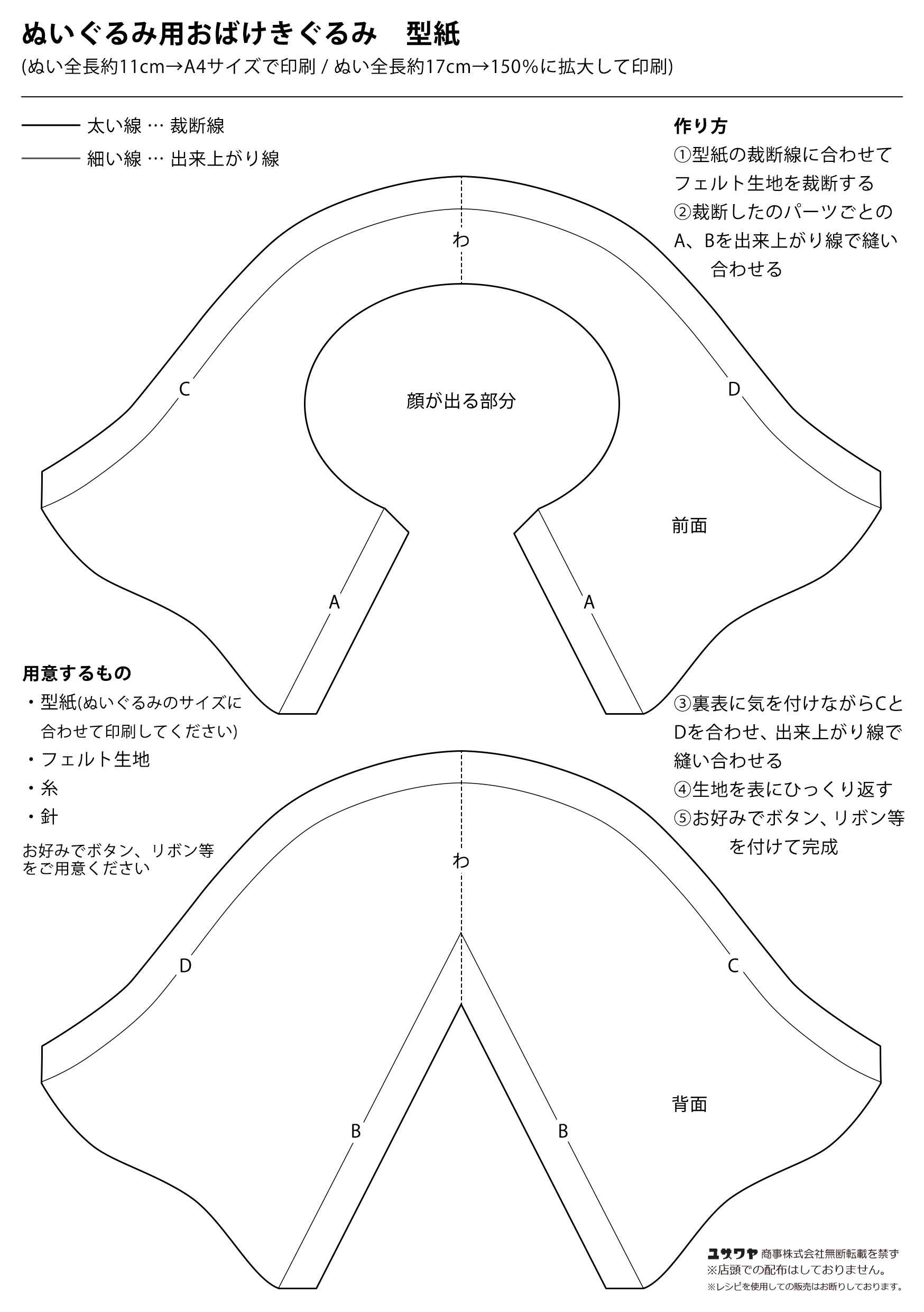 ぬい服　作家 グラフィック社