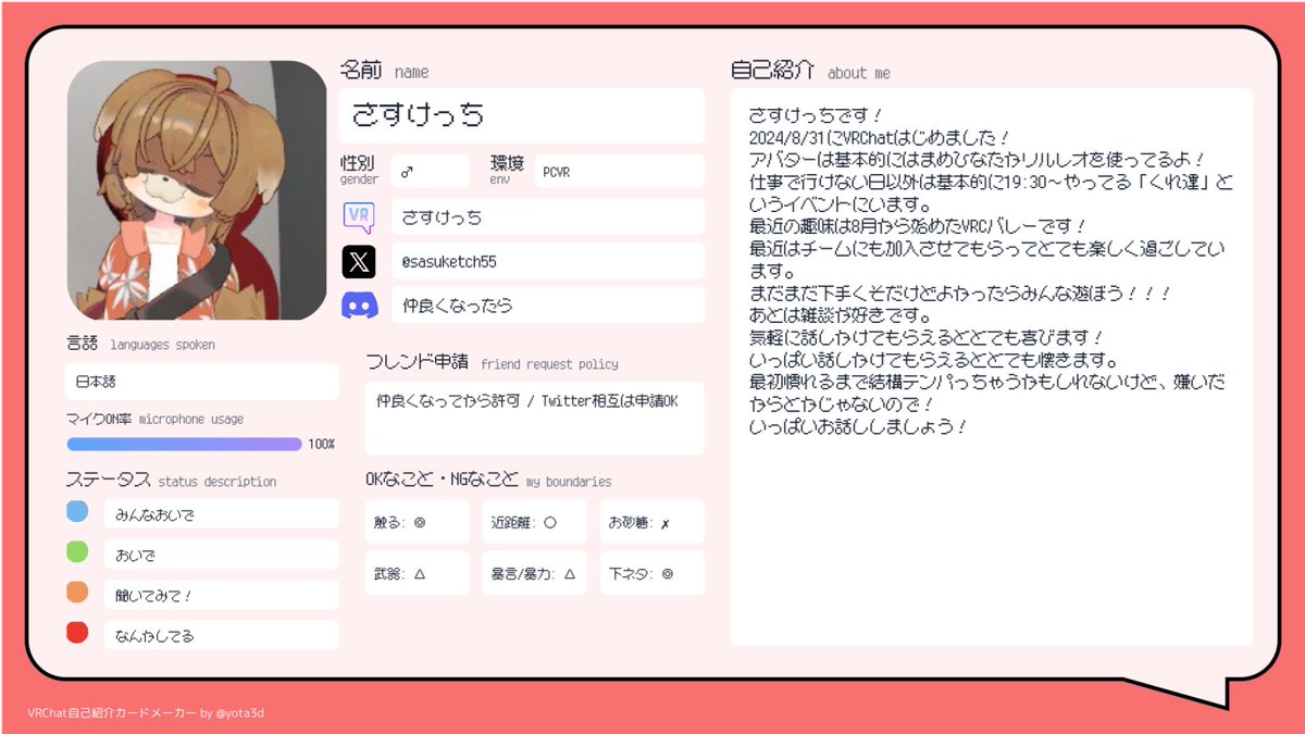 今更だけど自己紹介カード作りました！

#VRChat 
#VRChat自己紹介
#VRChat自己紹介カード
#VRChat自己紹介カードメーカー