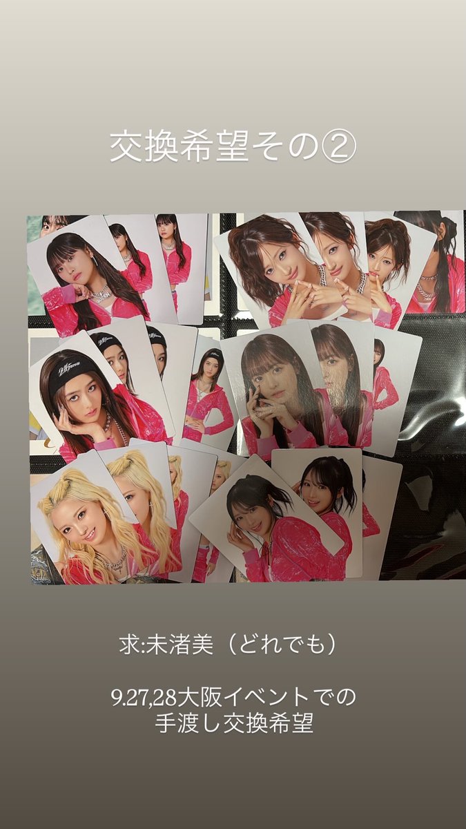 #Girls2  #Girls2交換 

求:未渚美（全種）

譲:写真のもの

9.27,28 大阪イベントにて。