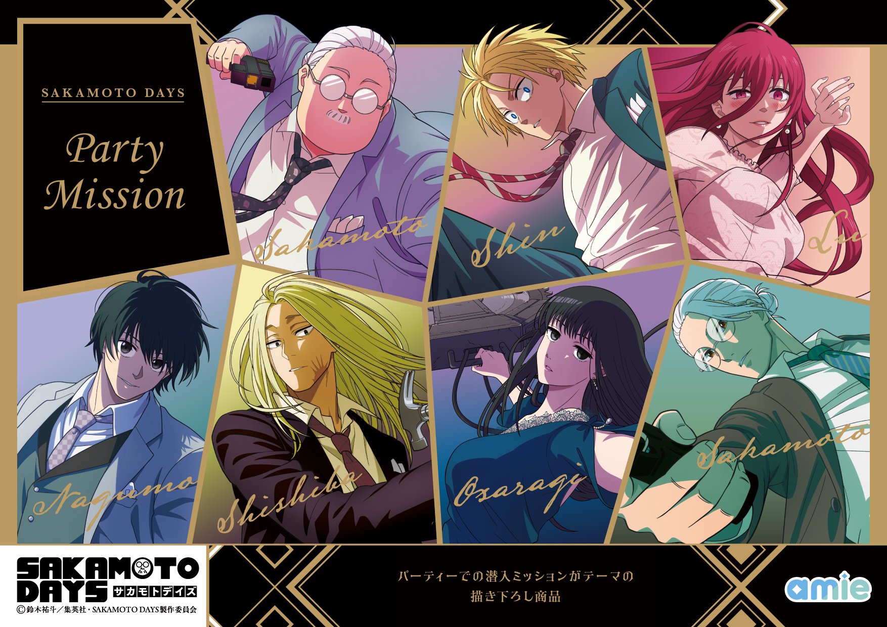アニメグッズ　呪術廻戦　sakamoto days ハイキュー　ナルト SAKAMOTO DAYS （サカモトデイズ）グッズ情報 (@SAKAMOTO_gc) / X