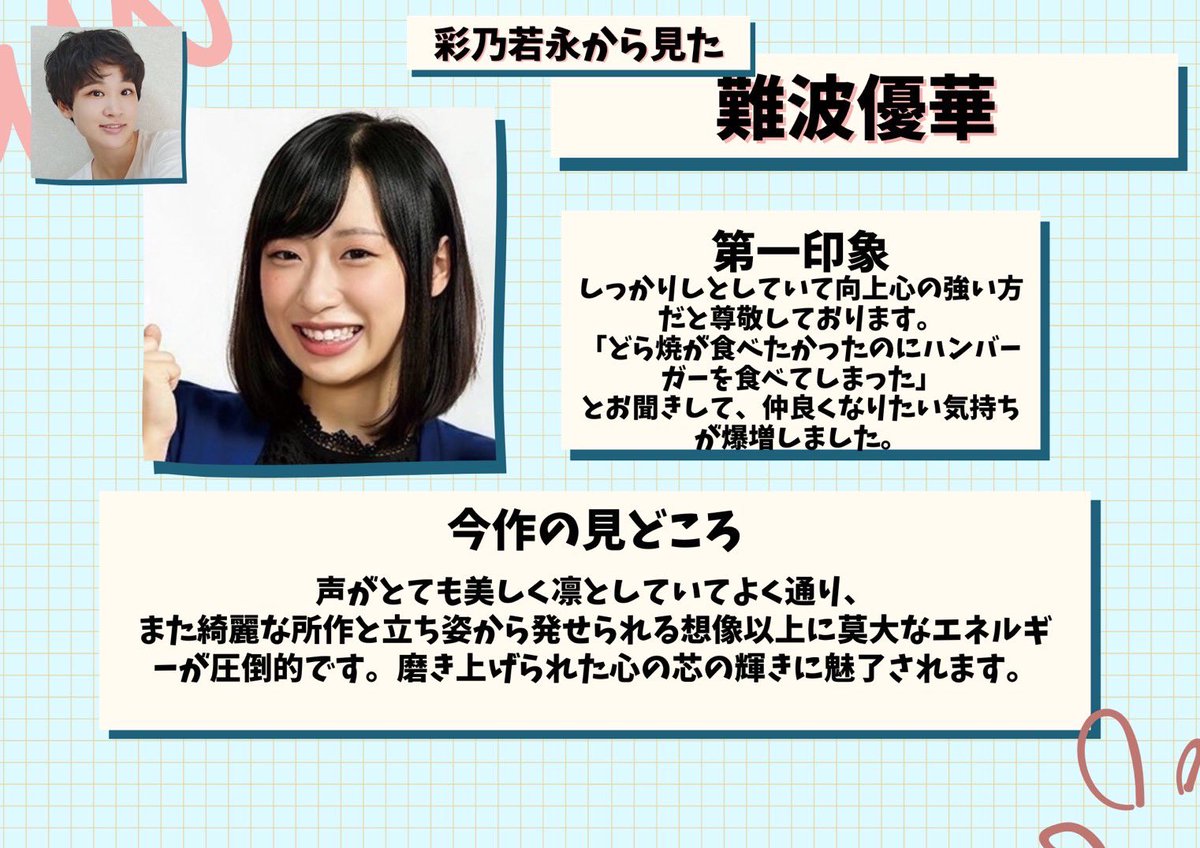 #おわサタ魍魎伝
キャスト紹介リレー✨️
10人目は難波優華‼️
紹介するのは彩乃若永✨️

【難波優華 予約窓口】
ticket.corich.jp/apply/398207/0…