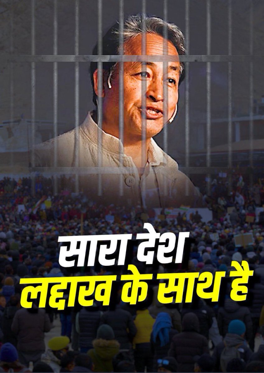 उसूलों पर आँच आए तो टकराना ज़रूरी है।
जो ज़िंदा हो तो ज़िंदा नज़र आना ज़रूरी है।
आइये सब मिलकर आज शाम 7:00 बजे जंतर मंतर पर कैंडल मार्च में हिस्सा लेकर सोनम वांगचुक को गिरफ़्तार करने के खिलाफ अपनी आवाज़ बुलंद करें।