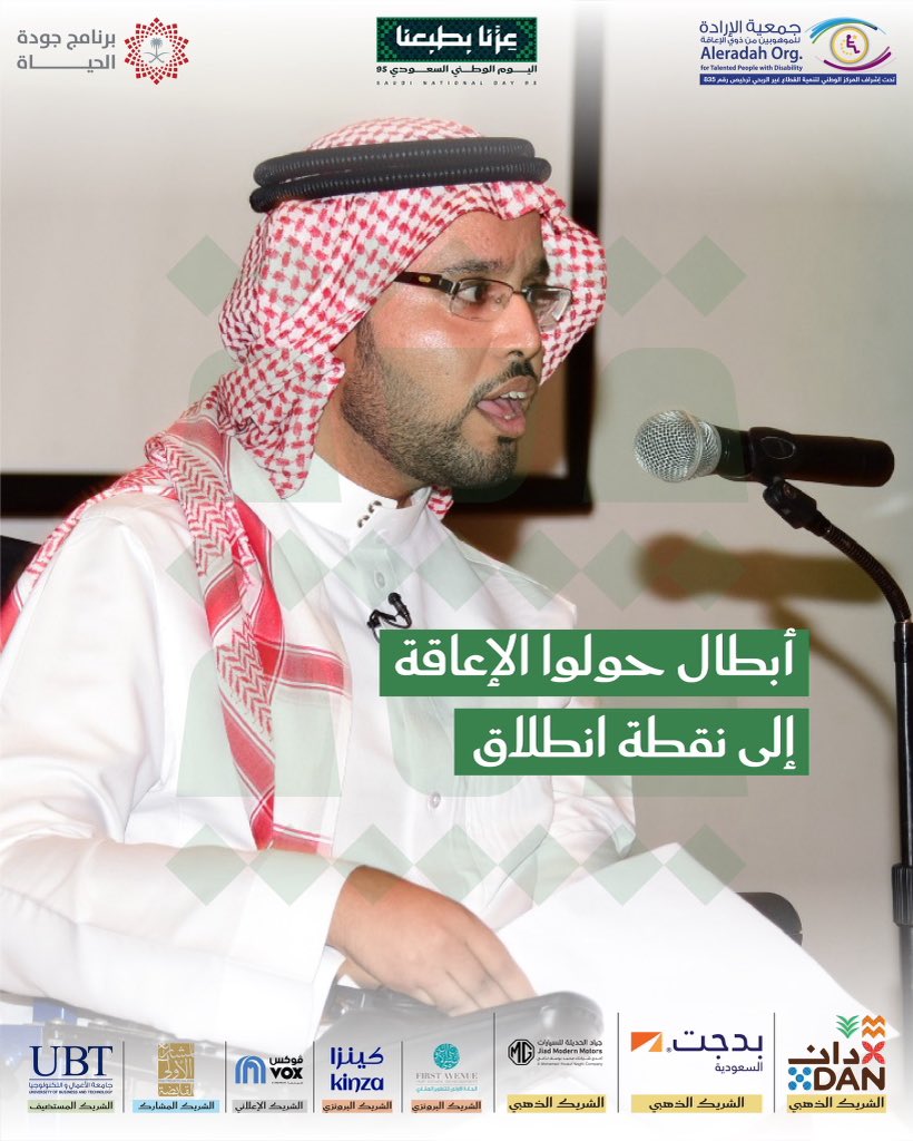 قصص نجاحهم ترفع راية الوطن
 #عزّنا_بإرادتنا #وطنا_سندنا #اليوم_الوطني_السعودي  #عزنا_بطبعنا