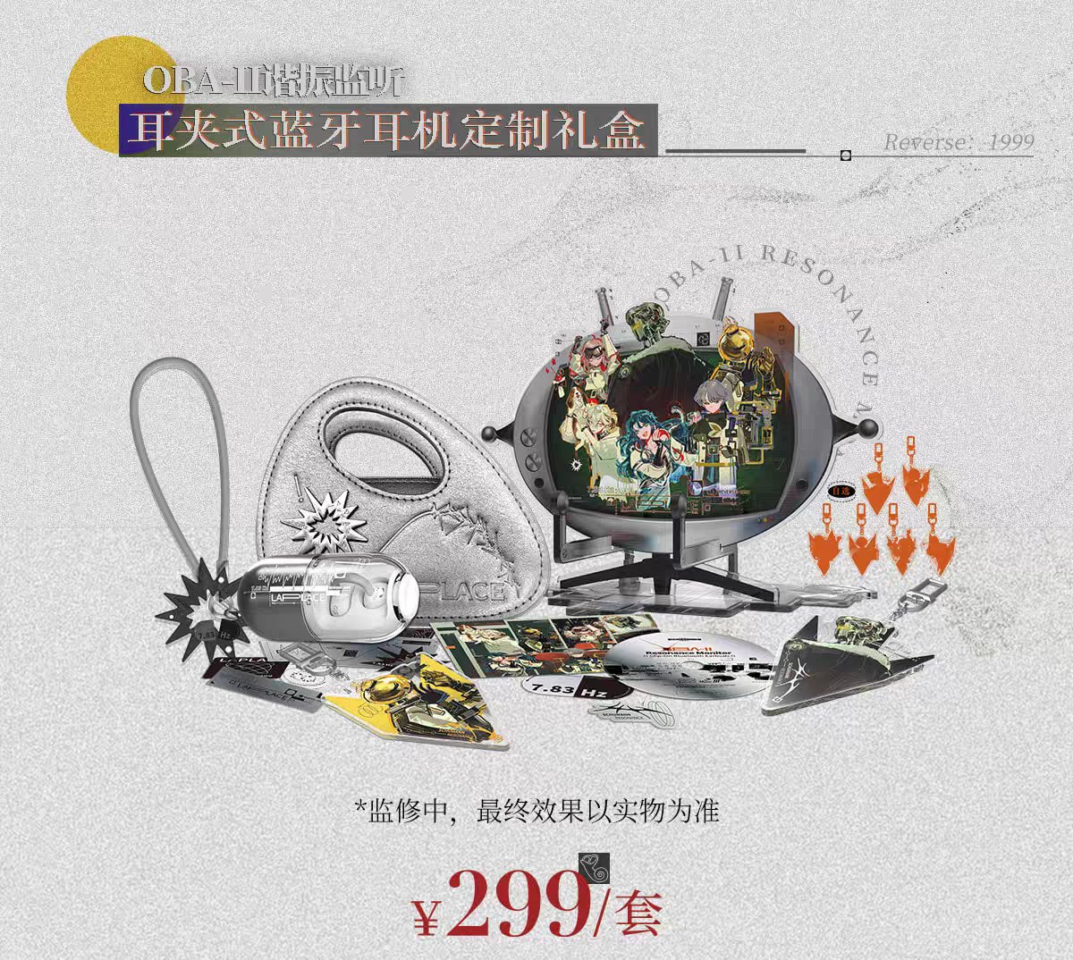 수월우(문드랍) 콜라보 클립형 블루투스 무선이어폰
-단품(219위안)/세트(299위안, 아크릴키링은 딱 1개 선택 가능)
-2026년 1월 배송시작 예정
요청 많아서 타오바오 링크 첨부합니다
지금 3.1 굿즈도 판매 중이라 스포 많으니 상품창 벗어나지않는 걸 추천드림
e.tb.cn/h.S4dT8q12SH3n… 
타래로⬇️