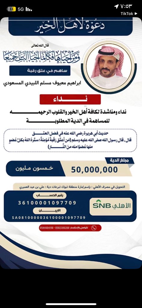 aboudy11220's tweet photo. #عتق_رقبه_ابراهيم_المسعودي ساهم ولو بدعاء https://t.co/Rj31NdCco6