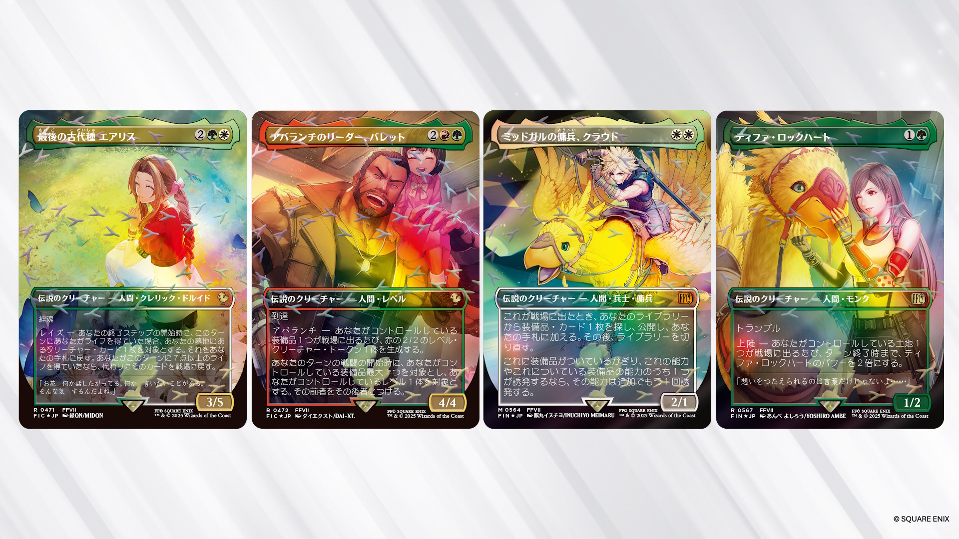 最後の古代種エアリス/Aerith, Last Ancient　拡張foil 日)【Foil】最後の古代種エアリス / Aerith, Last Ancient