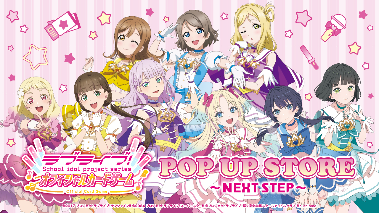ラブライブ！シリーズ オフィシャルカードゲーム公式