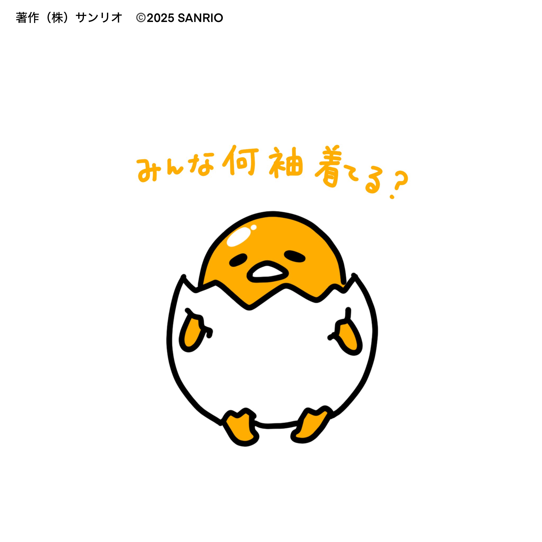 ぐでたま【公式】🍥🕙 (@gudetama_sanrio) / X