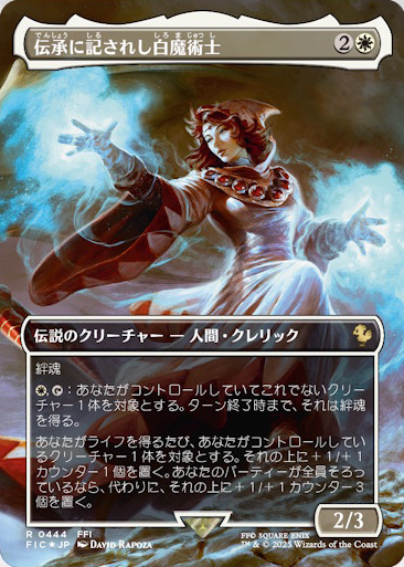 MTG 白セット 計166枚※最後まで読んで下さい。 MTG x FINAL FANTASY・シーンボックス】 《伝承に記されし白魔術士》