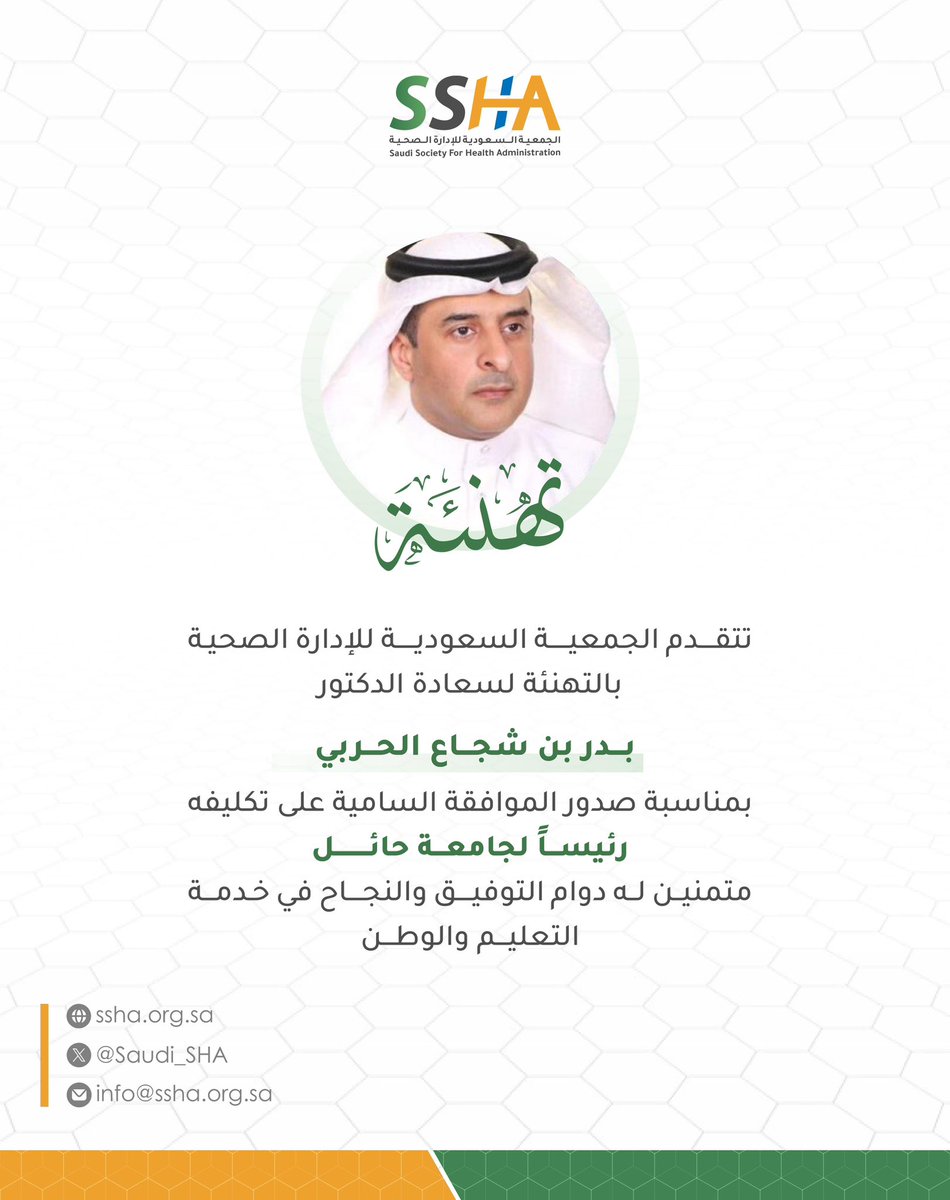 #الجمعية_السعودية_للإدارة_الصحية
<a href="/_UOH/">جامعة حائل</a>
