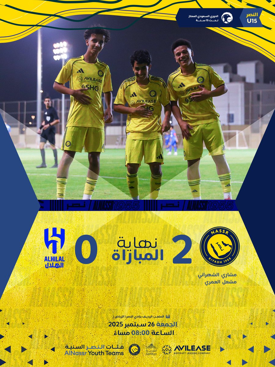 🔚 || نهاية المباراة بفوز النصر U15

ألف مبروك يا أبطال 💛💙
#فئات_النصر_السنية