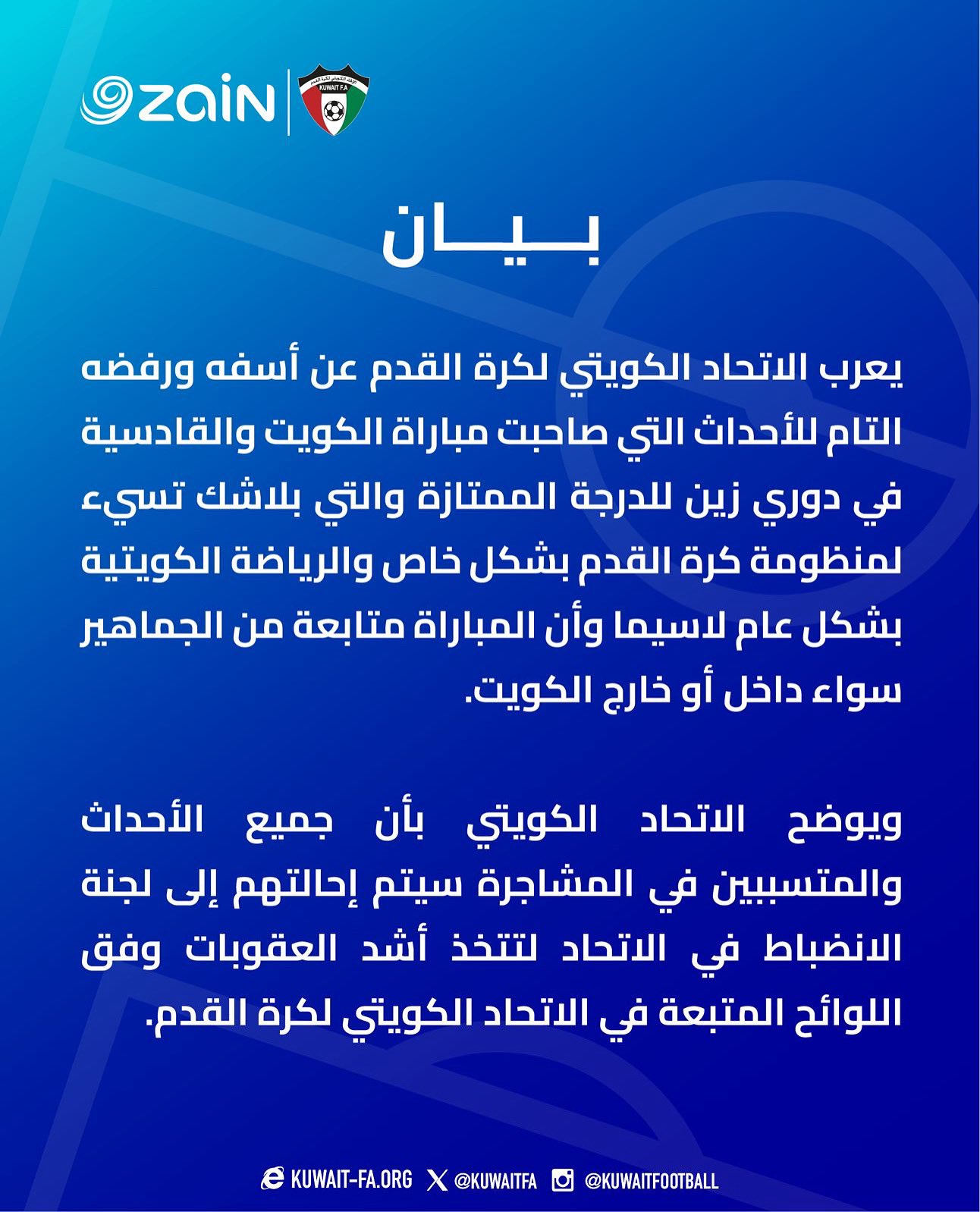 بيان الاتحاد الكويتي. (إكس) 