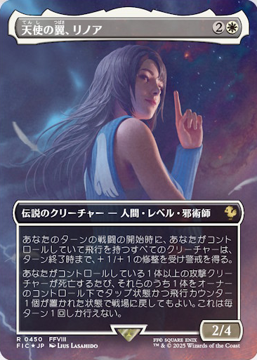 MTG x FINAL FANTASY・シーンボックス】 《天使の翼、リノア》