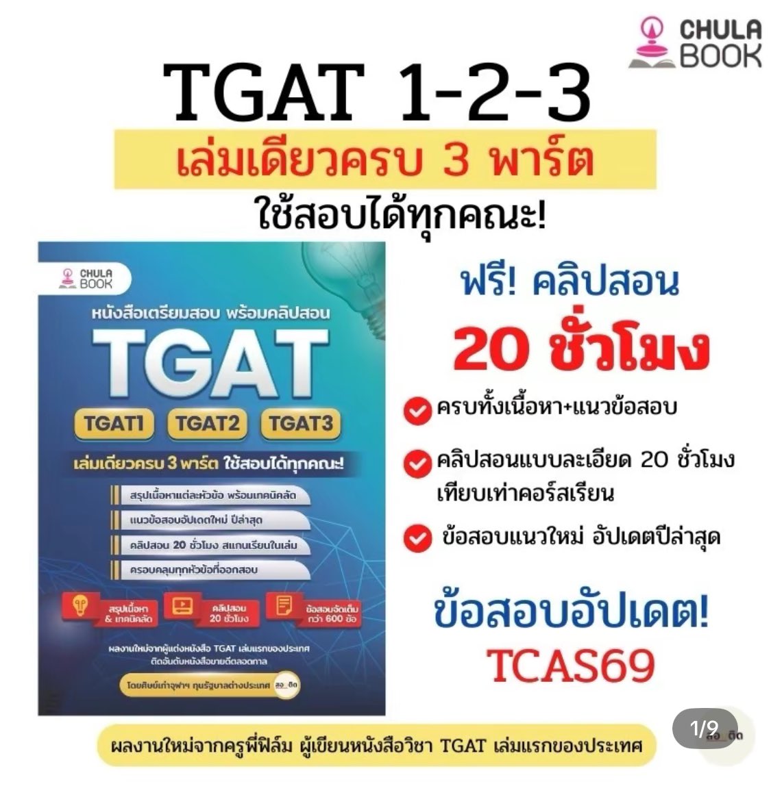 มีใครมีเล่มนี้อยู่มั้ยงับ อยากถามว่ามันดีมั้ยง่ะ😭