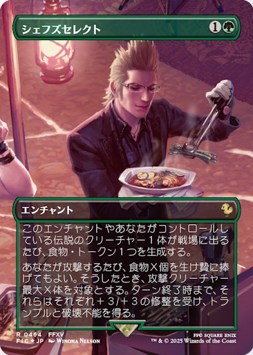 MTG x FINAL FANTASY・シーンボックス】 《シェフズセレクト》