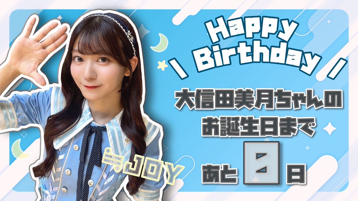 ≒JOY大信田美月　3ヶ月　生写真　チュウ直筆 N*様 ≒JOY大信田美月 3ヶ月 生写真 ヨリ・ヒキ直筆