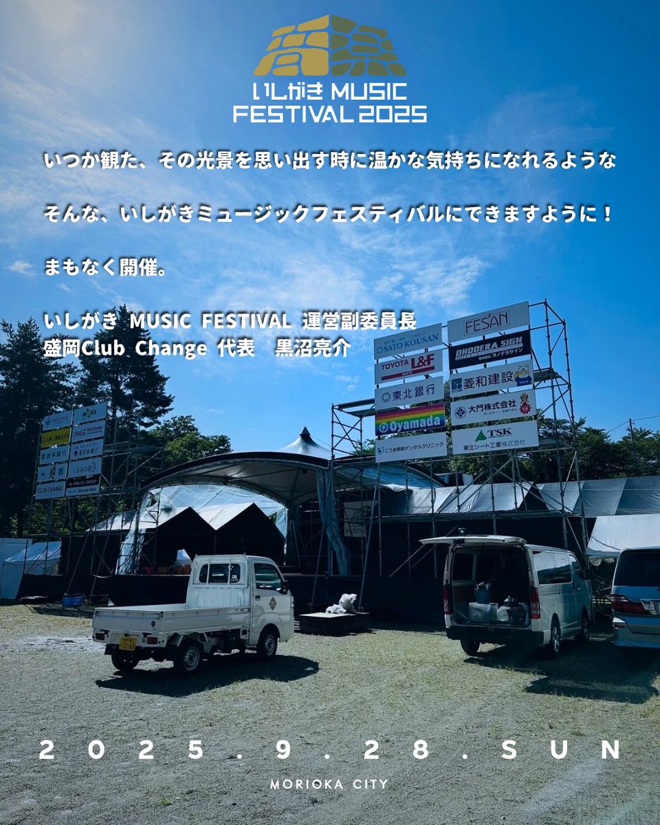 ◁ 開催にむけて ▷ いつか観た、 その光景を思い出す時に温かな気持ち