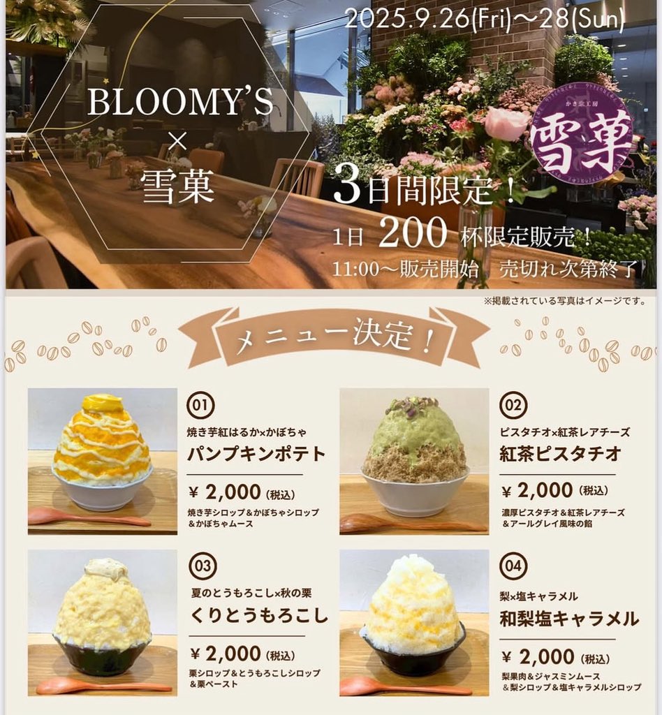 chibiayu_mama's tweet photo. 職場のスタッフに教えてもらって雪菓のかき氷食べてきた🍧
くりとうもろこし
紅茶ピスタチオ
中に栗ペーストやアールグレイ風味の餡が入っていて氷もふわふわ
最後まで美味しく食べたよー
イチオシはくりとうもろこし🌽🌰
あゆも連れていきたいけど混んでるのよね😆
#bloomys
#かき氷工房雪菓 https://t.co/Who1wXDinx