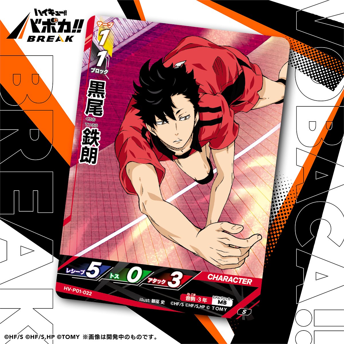 公式】ハイキュー‼︎バボカ‼︎BREAK (@haikyu_vobaca) / X