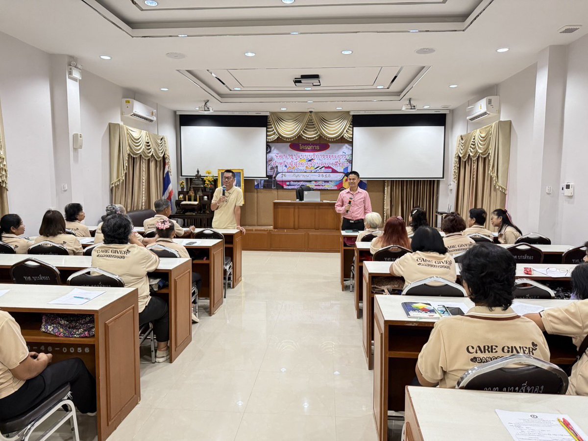 วันนี้ : ร่วมประชุมอาสาสมัครดูแลผู้สูงอายุ (Care Giver) เทศบาลตำบลบางสีทอง ประจำเดือนกันยายน 2568 เพื่อวางแผนการทำงานดูแลผู้สูงอายุในพื้นที่ในเดือนต่อไป ณ ห้องประชุมเทศบาล 26.09.68