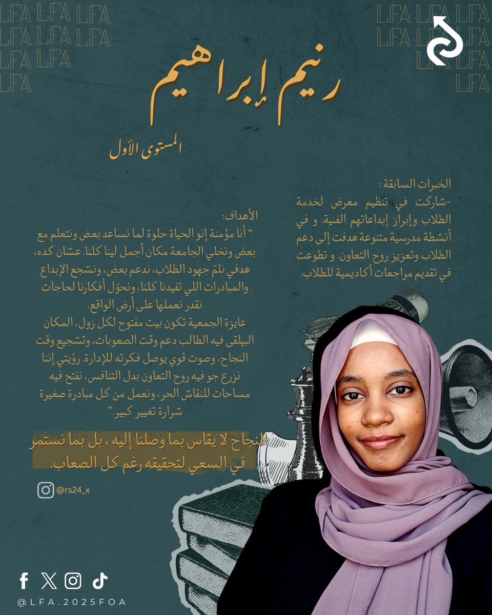 LFA_2025's tweet photo. مع ممثلينا الخمسة من دفعة 022 نختتم سلسلة التعريف بأعضاء قائمتنا.
لقد كانت رحلتنا معهم حافلة بالشغف والطموح، ورأينا فيهم روح الأمل والأفكار الكبيرة التي تحمل مستقبلاً أفضل للجميع.
رنيم إبراهيم 
ريم رافع
صفية ابراهيم
عرفة الهادي
هوازن محمد https://t.co/6JV0EjQ9Iw