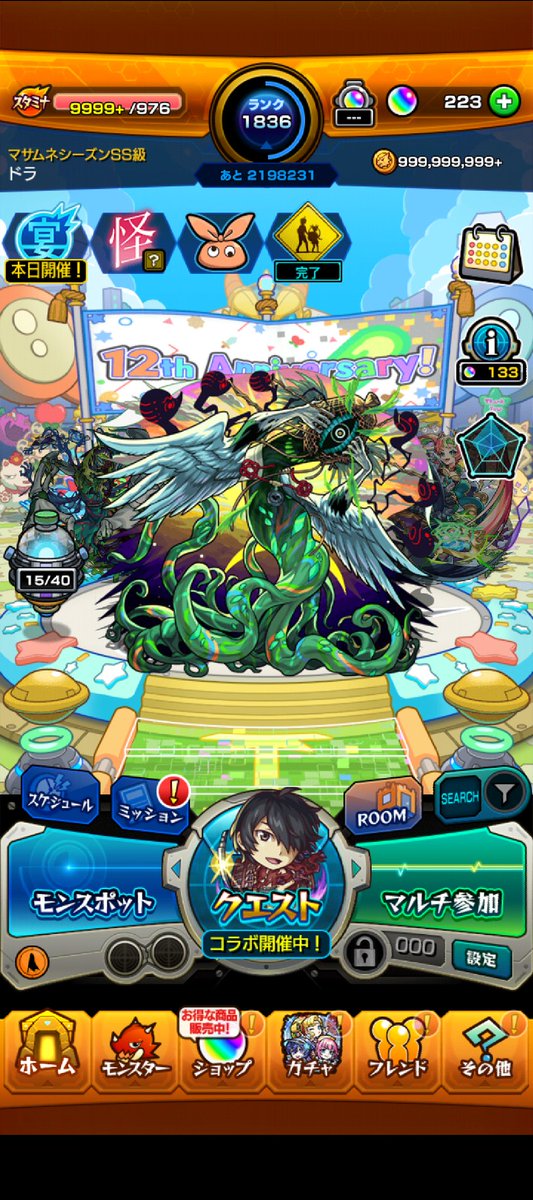 Doratyan0909's tweet image. おお！背景が12周年になってる‼️
最高(*｀ω´)b
 #モンスト  #モンスト12周年 
 #モンスト好きと繫がりたい