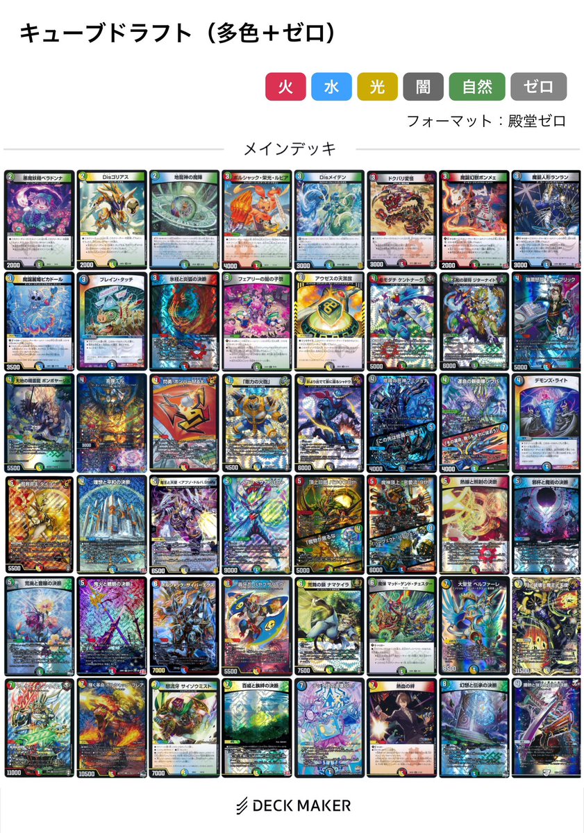 デュエマ キュードラ ドラフト用山 ゲートボール キューブドラフト】デュエマクラシック05＋【ゲートボール