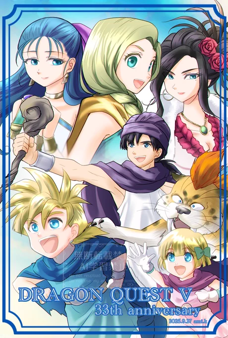 「親から子へ紡ぐ物語」 ドラクエ5、33周年おめでとうございます #DQ5祝33周年 #ドラクエV33周年