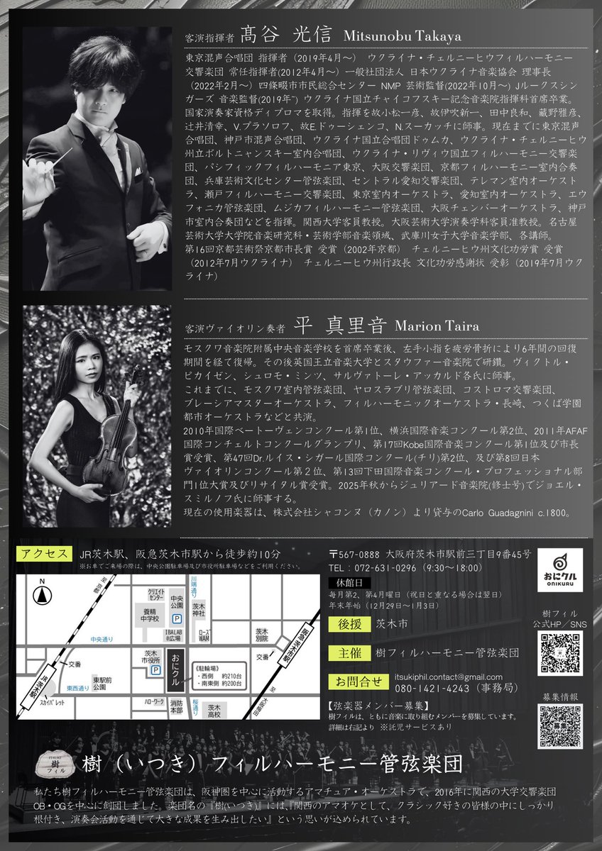 【フライヤー完成！】
第13回定期演奏会に向けての練習も来週に始まりますが、それに先立ってフライヤー完成しました！
2026年は樹フィル創立10周年。
髙谷先生とは学生時代に共演経験のあるメンバーも多い樹フィル。
今回は先生とどんな化学反応を起こせるか…🔥

平