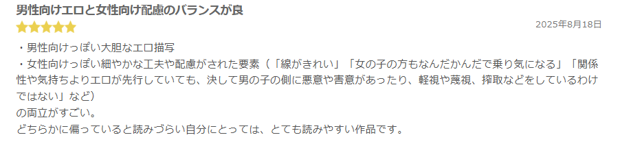 普段配信サイトさんのコメントはありがたく読ませて頂いてるだけなんですが、まらないで嬉しいコメントを見かけたので…　ありがとうございます。成人向け漫画を描く際に気を付けてる部分を読み取って頂けてうれしい～