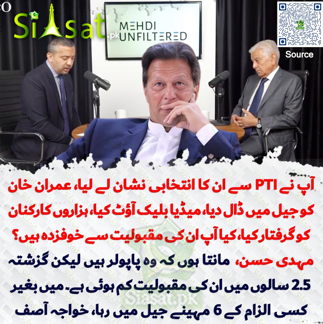 آپ نے پی ٹی آئی سے ان کا انتخابی نشان لے لیا، عمران خان کو جیل میں ڈال دیا، میڈیا بلیک آؤٹ کیا، ہزاروں کارکنان کو گرفتار کیا، کیا آپ ان کی مقبولیت سے خوفزدہ ہیں؟ مہدی حسن کا سوال، میں مانتا ہوں کہ وہ پاپولر ہیں لیکن گزشتہ 2.5 سالوں میں ان کی مقبولیت کم ہوئی ہے۔ میں بغیر  کسی