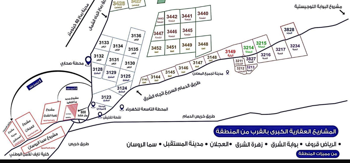 * نستقبل عروضكم وطلباتكم في المخططات التالية : 

1️⃣ منح شرق الرياض 
2️⃣نخبة الراجحي 
3️⃣مدينة المستقبل 
4️⃣الرياض قروف 
5️⃣سما الروسان 
6️⃣الخـير 

للتواصل 📲 0564473990