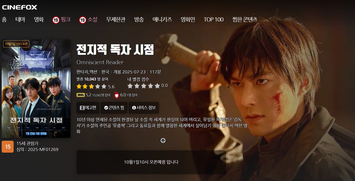 akichoiyoung's tweet photo. 【Cinefox, Btv,etc/Korea】
#OmniscientReader_TheProphet
In Korea, it will be available on VOD from October 1st.
➡https://t.co/0uSkuBP1VG
#전지적독자시점 
#全知的な読者の視点から 
#イミンホ #leeminho #이민호 #李敏镐 https://t.co/gUVxF0kZp5
