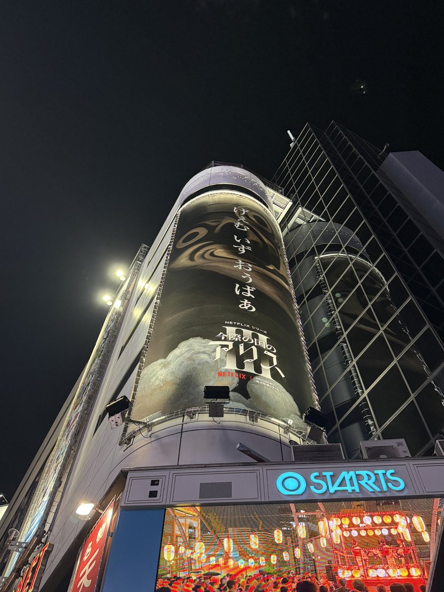 終電逃したけどアリス見つけた