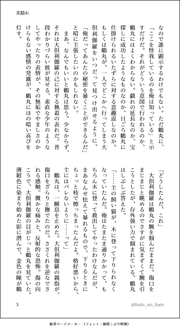 hate_no_hate's tweet photo. 大丈夫、まだ9月26日…
くりつる企画のお題ガチャで、「コスモス」「怪我」と素敵なお題をいただいたので書きました😊（cosmosとkosmosも掛けてみました…😊）
#くりつる企画 
#9月2日と9月26日はくりつるの日 https://t.co/abuupMIBZT