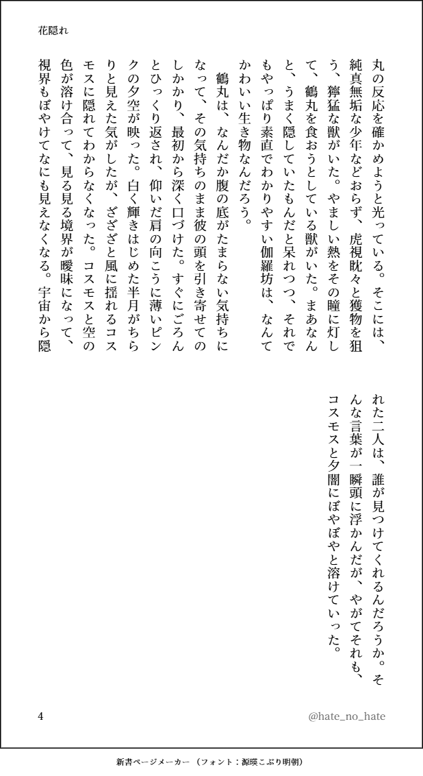 hate_no_hate's tweet photo. 大丈夫、まだ9月26日…
くりつる企画のお題ガチャで、「コスモス」「怪我」と素敵なお題をいただいたので書きました😊（cosmosとkosmosも掛けてみました…😊）
#くりつる企画 
#9月2日と9月26日はくりつるの日 https://t.co/abuupMIBZT