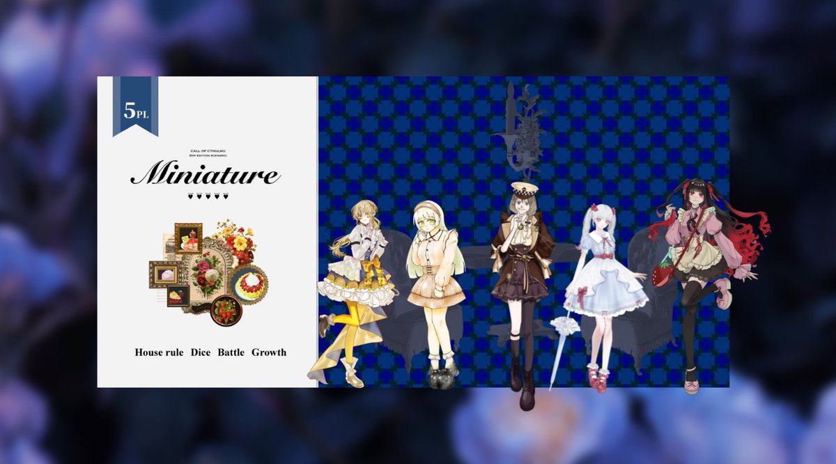 CoC「Miniature」
KP：天満さん
Butter：飴屋蜜花（やなぎさん）
Vanilla：粂井蘭珠（Cafさん）
Chocolate：檜皮怜子（すなおさん）
Milk：真白みるく（みつぇ）
Strawberry：星うらら（きのぼりさん）

最高に可愛い！　ハッピー女子会！！
これからもずっと仲良しでいようね♡♡♡