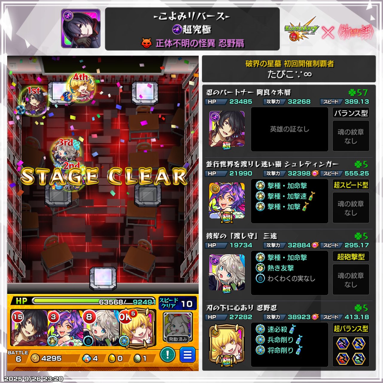 モンスト モンスト】超究極「忍野扇」適正キャラBEST10 #モンスト