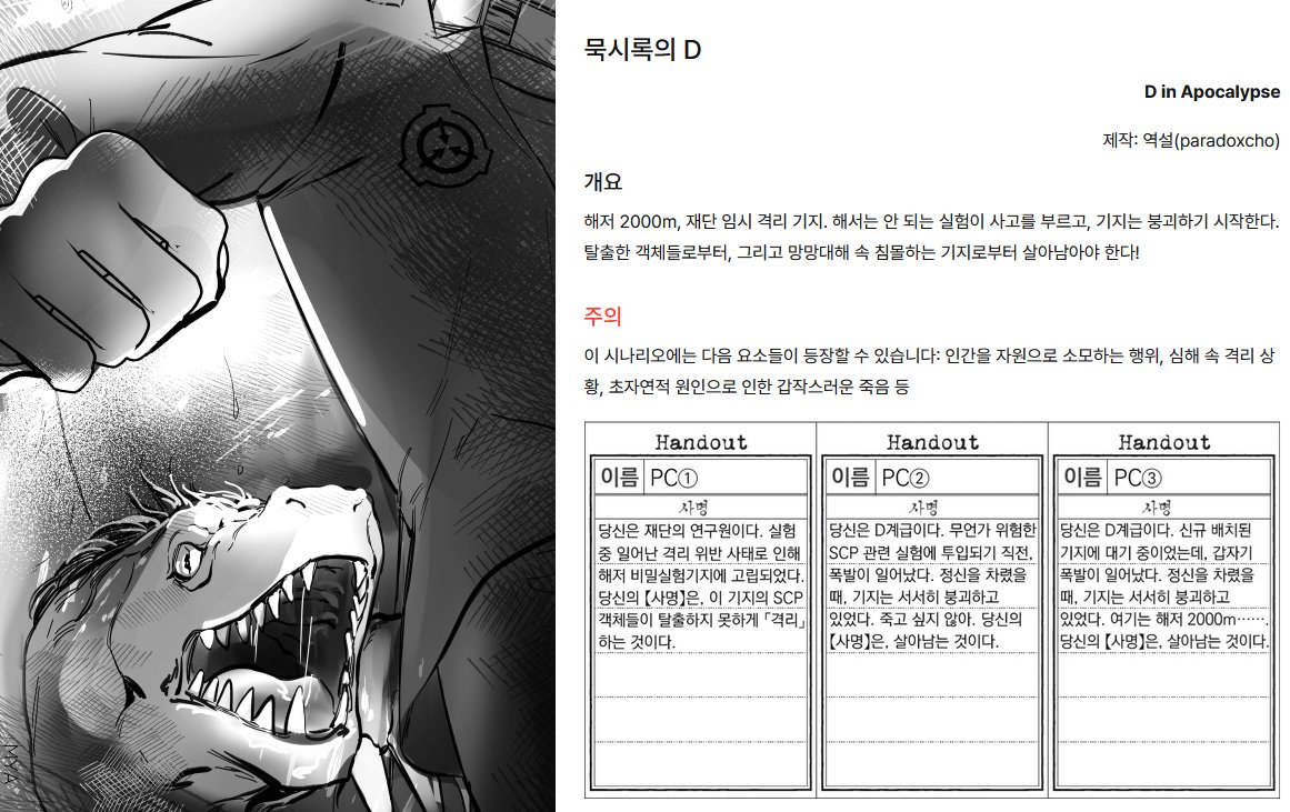 paradoxcho's tweet image. #TRPG 단편 구인
룰: 인세인SCP
시나리오: 묵시록의 D &amp;amp; 고양이SCP■■계획
일시장소: 10/3(금) 13-18시, 사당 셀스

멀티장르호러RPG 인세인 × SCP재단
3인용의 (아마도)짧은 시나리오이므로 1인 2세션을 합니다. (이어서)