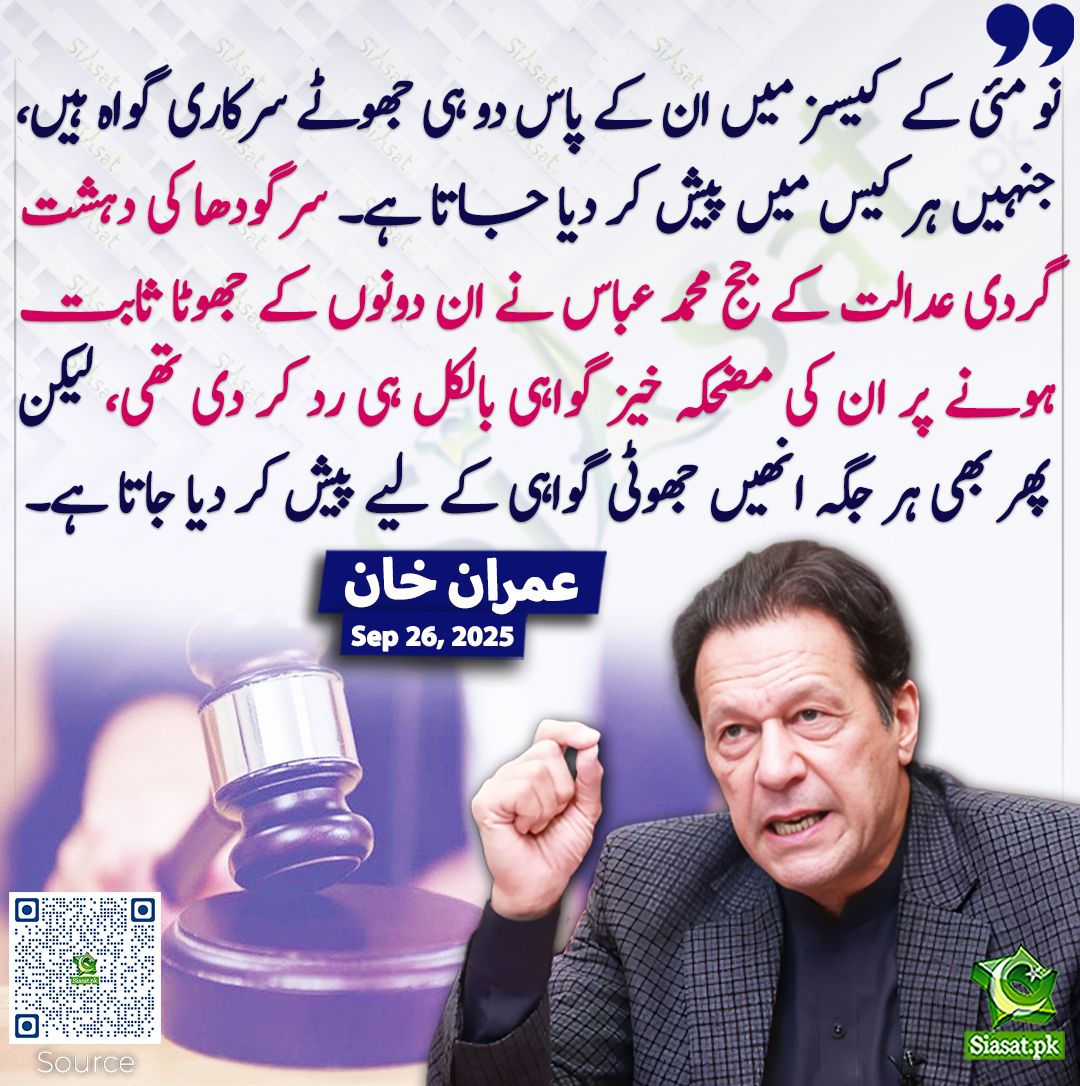 میرے خلاف بنائے گئے جھوٹے کیسز کے ٹرائل بھی کسی قانون یا رول کے مطابق نہیں چلائے جاتے۔ گزشتہ دو سماعتوں سے، جب سے نام نہاد وٹس ایپ ٹرائیل کا آغاز کیا گیا ہے نہ تو مجھے کاروائی کی کوئی آواز پہنچتی ہے نہ ہی میرے وکلاء تک میری کوئی بات پہنچ پاتی ہے اور نہ ہی مجھے جج اور وکلأ نظر آتے