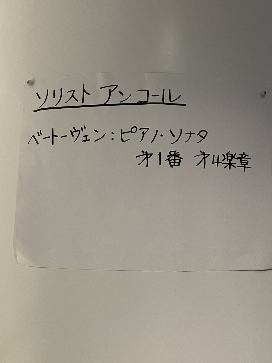 チョンミョンフン&amp;ミラノスカラ座&amp;藤田真央@愛知芸文
ベト4凄い✨深々と豊かな感情の広がりを多彩な音色で表現され表情からも垣間見れた。微笑みながら美音を奏でたと思いきや2楽章切ない嘆きを表情と一緒に特にトリルが心に響いた。真央くんの瞬発力を目の当たりして驚き。カデンツァ素晴らしかった😊