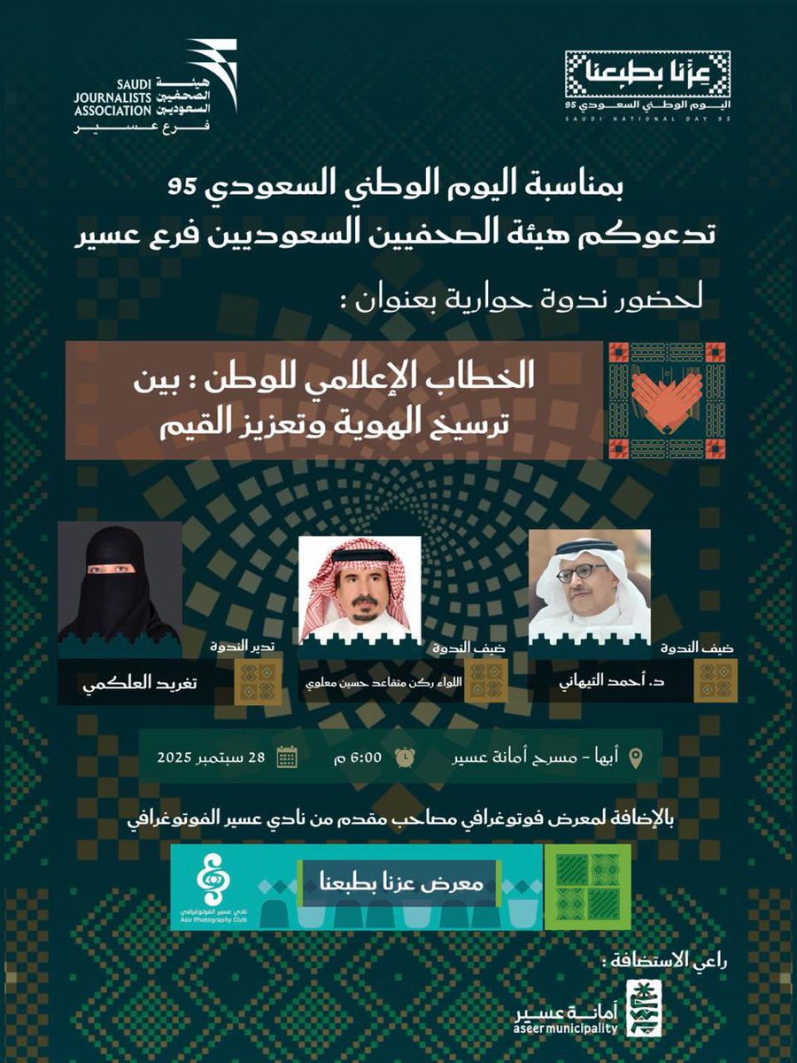 هيئة الصحفيين السعوديين tweet media