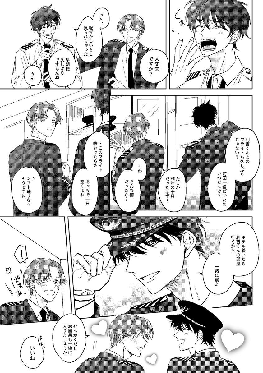 ② | フミ さんのマンガ | ツイコミ(仮)