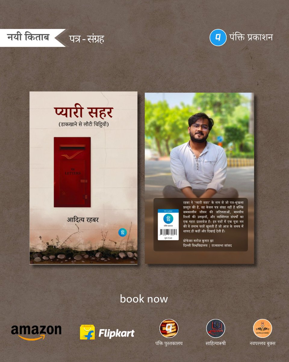 किताब आ गई है। आप किसी भी माध्यम से ऑर्डर कर सकते हैं। विशेष कुछ नहीं कहूंगा। जो कहना ,करना है वो आपलोगों को ही कहना,करना है। सुविधा के लिए लिंक बायो में चेप रहा हूँ।