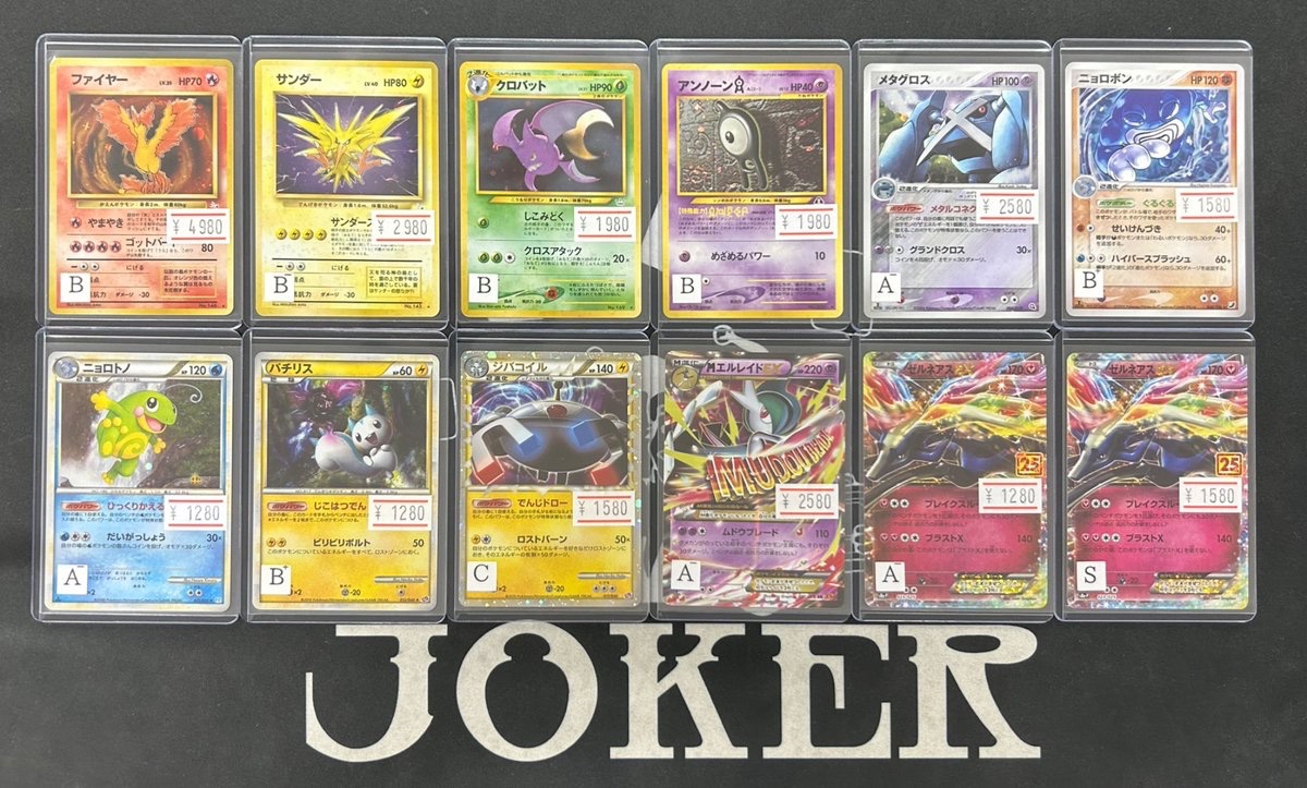 JOKER / TCG専門店（我孫子駅徒歩1分） ポケモンカード・遊戯王