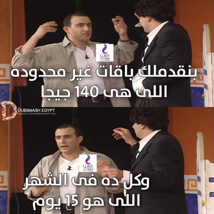 its_normal__x's tweet photo. مبتكملش 7 ايام والله 
#قاطع_راس_الفساد_we
#انترنت_غير_محدود_في_مصر https://t.co/nVex113dYg