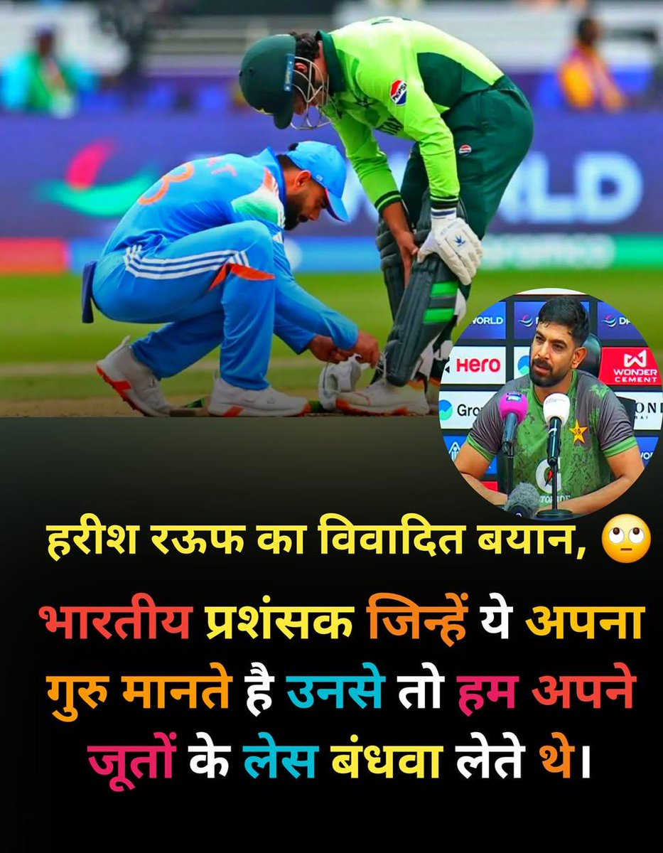 हरीश रऊफ का भयानक बयान, साथियों 2 शब्द आपके भी इस बयान के बारे में <a href="/ICC/">ICC</a> <a href="/BCCI/">BCCI</a>  #INDvsPAK #IndianCricket