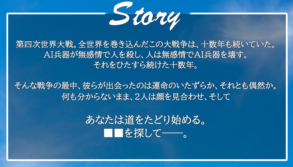 【📢新作告知】
マーダーミステリー&amp;ストーリープレイング
「彼は誰時、誰そ彼時」(かわたれどき、たそがれどき)

🌄2PL+GM(必須)、2.5h～
🌄戦争の世界を行く、ストプレ要素強めのマダミス
🌄自由RP無し。ストプレ初心者でもOK
🌄物語性・RP重視(推理要素薄め)

🌄10/24(金) 本編無料で頒布開始予定