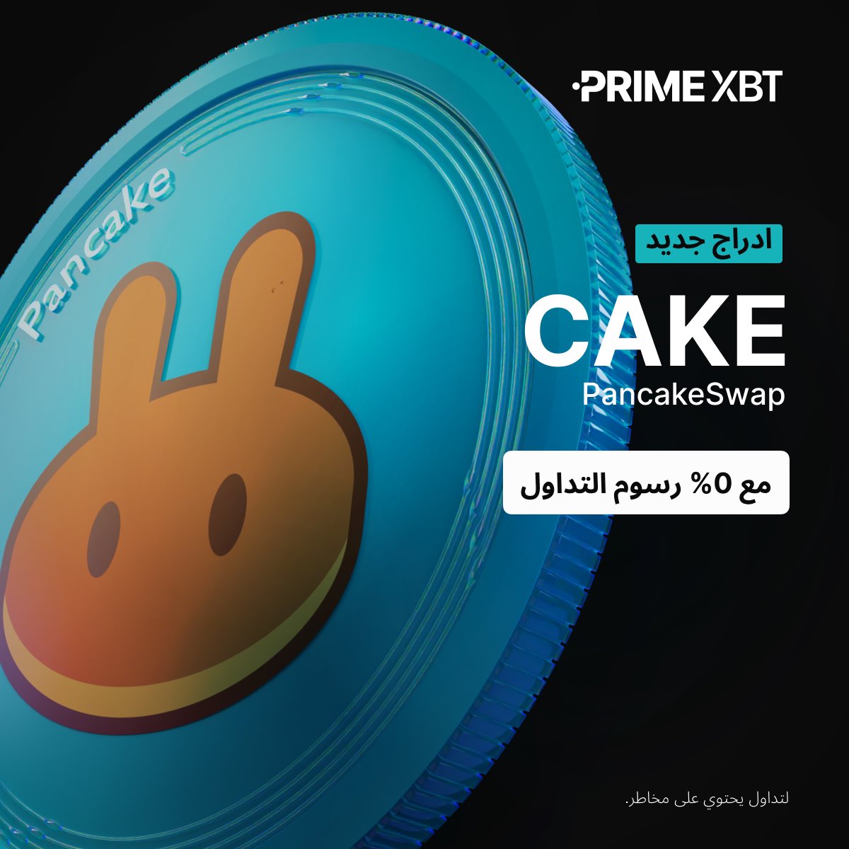 🚀 #CAKE/USDT متاح الآن على #PrimeXBT

احصل على حصتك من حركة السوق مع <a href="/PancakeSwap/">PancakeSwap</a> برافعة مالية تصل حتى 150x وبدون أي رسوم. استفد من كل تحرك في السوق.

👈 تداول من هنا: 
eng.primexbt.com/42b0dWh